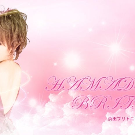 浜田ブリトニー ダイエット100日達成の画像