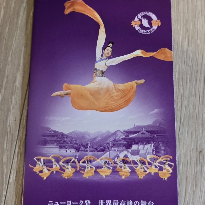 高橋英樹 チケットを購入した公演の画像