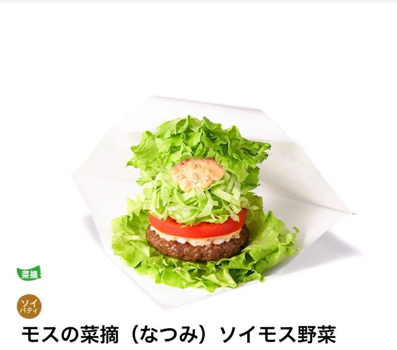 血糖値が急降下したモスの昼食の画像
