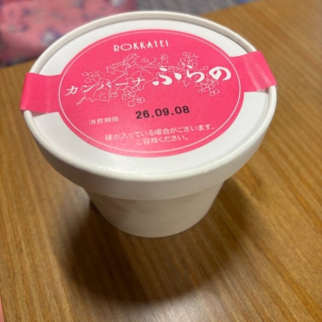 広川ひかる 自分用に買った六花亭の画像