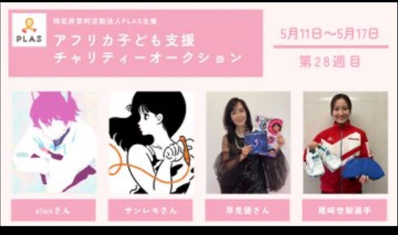 早見優 オークションに出品した品物の画像