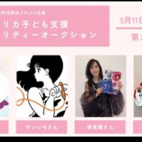 早見優 オークションに出品した品物の画像
