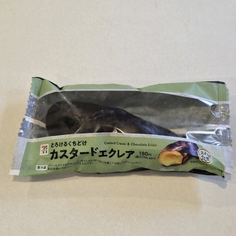 シンプルでかなり気に入ってるエクレアの画像