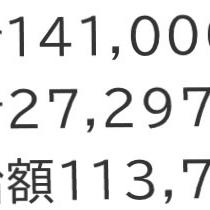 社保加入してるパート主婦の給料の画像