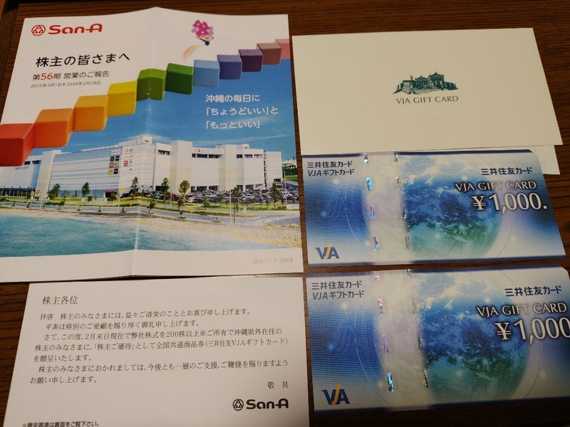 2つの企業から届いたギフトカードの画像