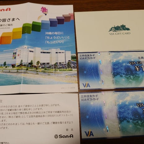 2つの企業から届いたギフトカードの画像