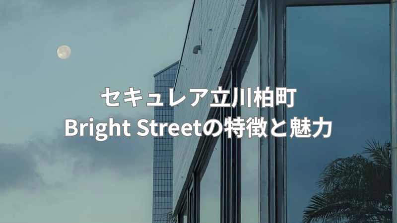 駅徒歩10分の大型開発分譲地の画像
