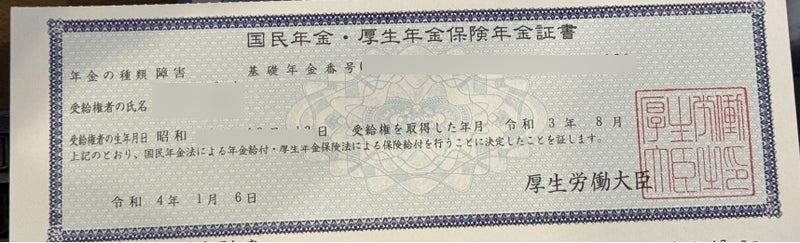 医師が嫌う障害年金の診断書の画像