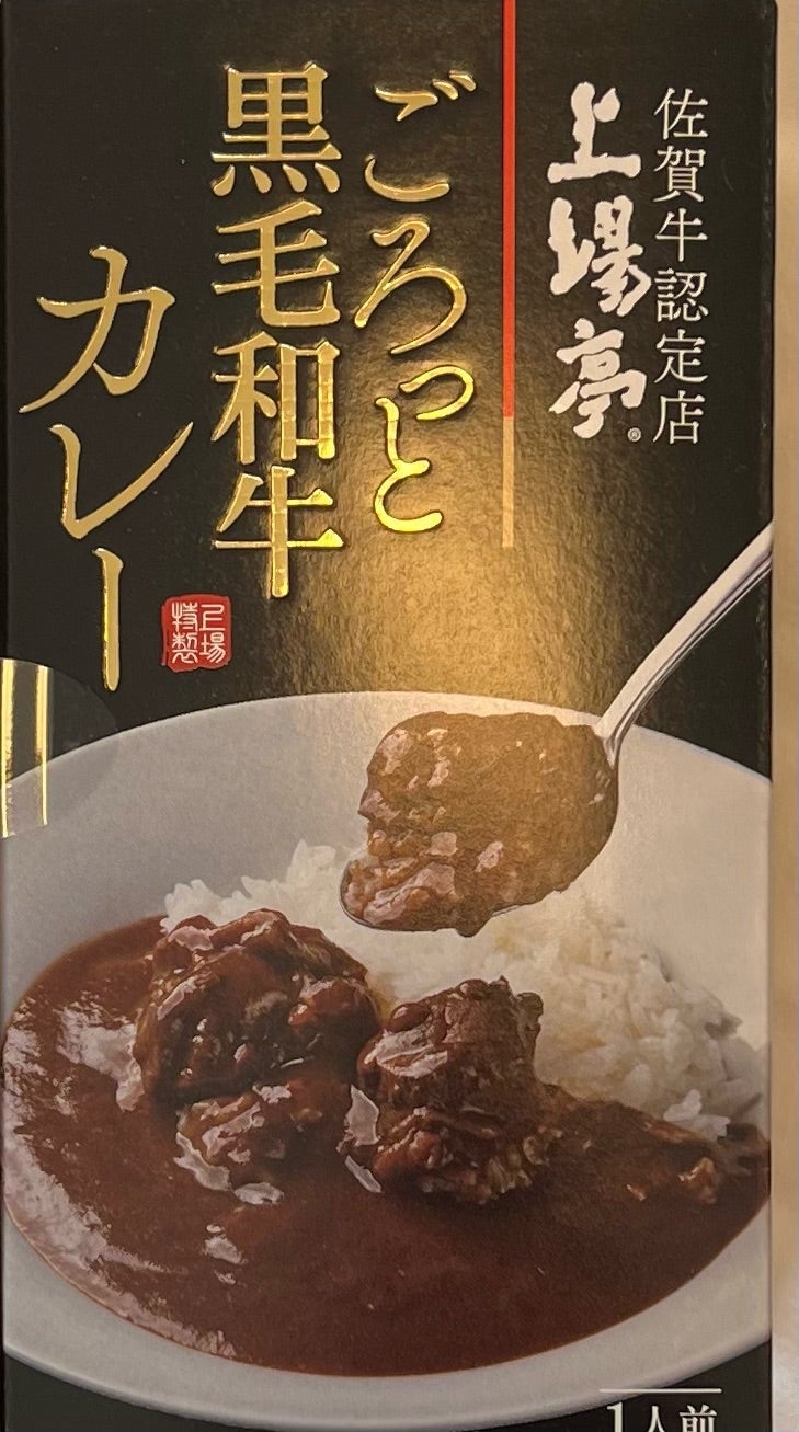 高級感があったレトルトカレー
