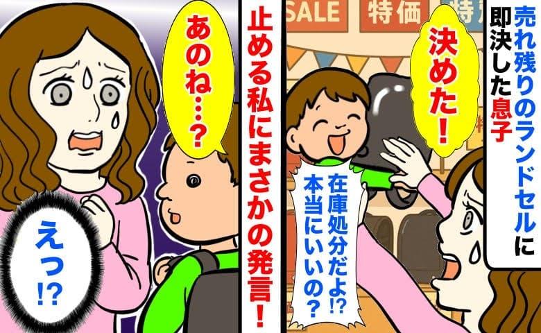 売れ残り激安ランドセル即決