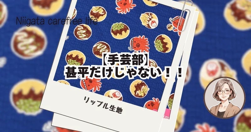 甚平だけじゃないリップルの活用法の画像