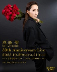 真飛聖芸能生活30周年記念公演