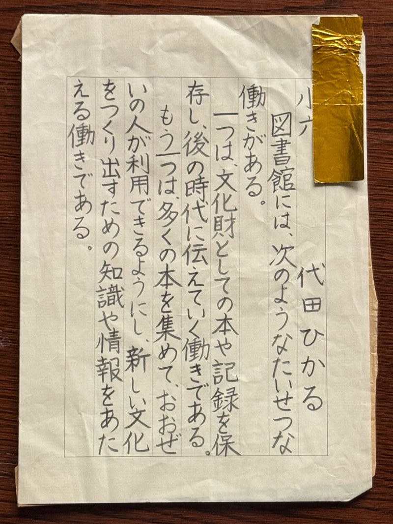 だいた 勉強嫌いでも金賞だった硬筆の画像
