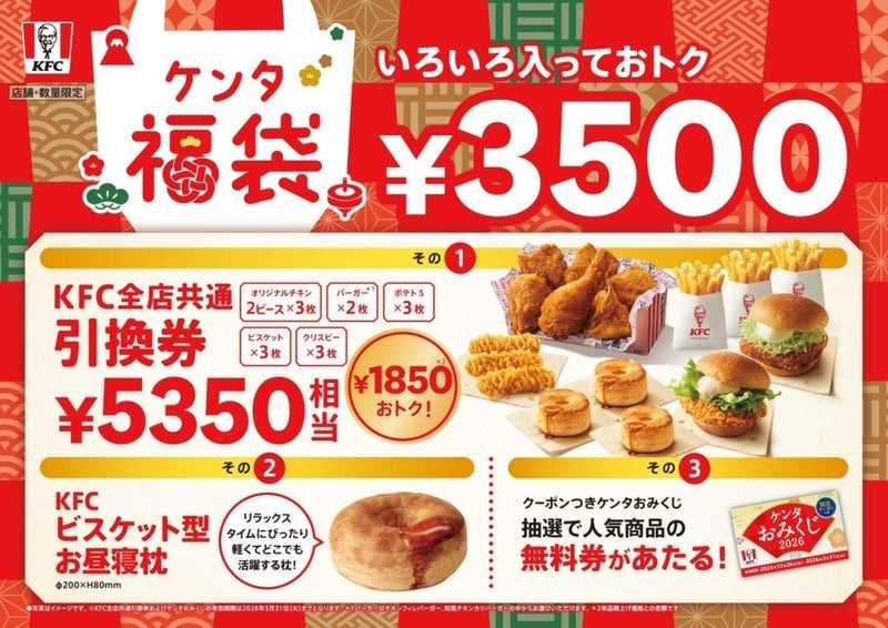 ケンタの福袋とお重の中身の予測の画像