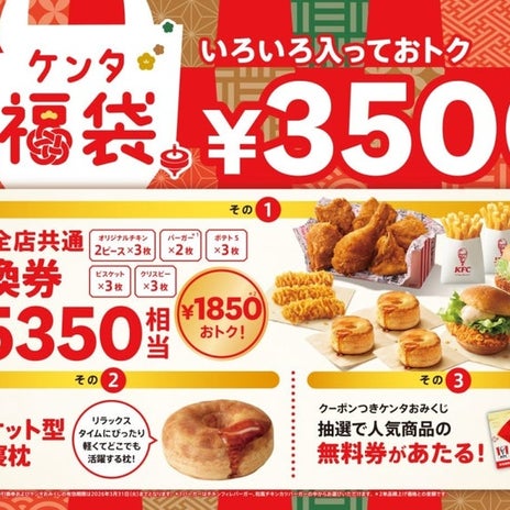 ケンタの福袋とお重の中身の予測の画像
