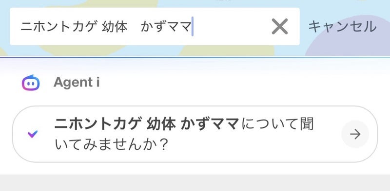 声が出た予想もしない検索ワードの画像