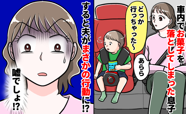 車が大好きな夫の大激怒体験