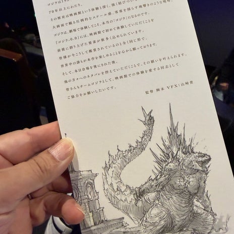 笠井アナ ゴジラ試写会と最速上映会の画像