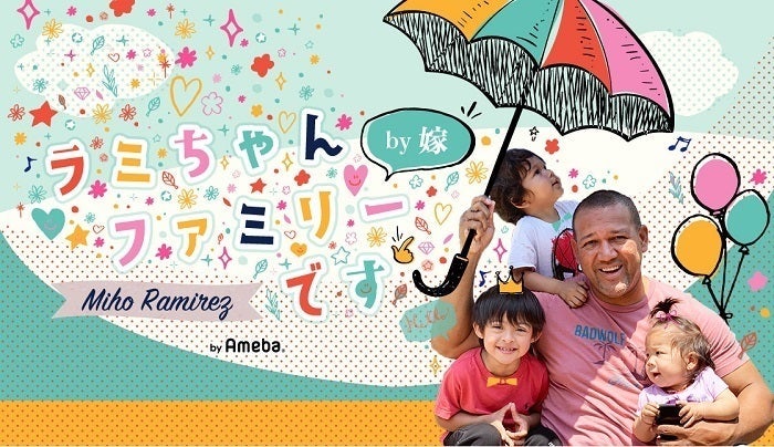 ラミレスの妻 長女の小学校受験の理由の画像