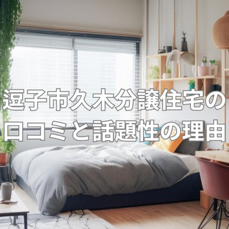 9980万円で手に入る注文住宅品質の画像