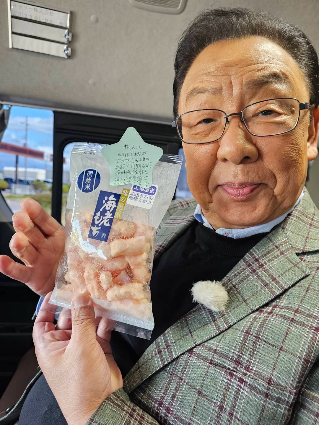丸山桂里奈からのお土産に感謝