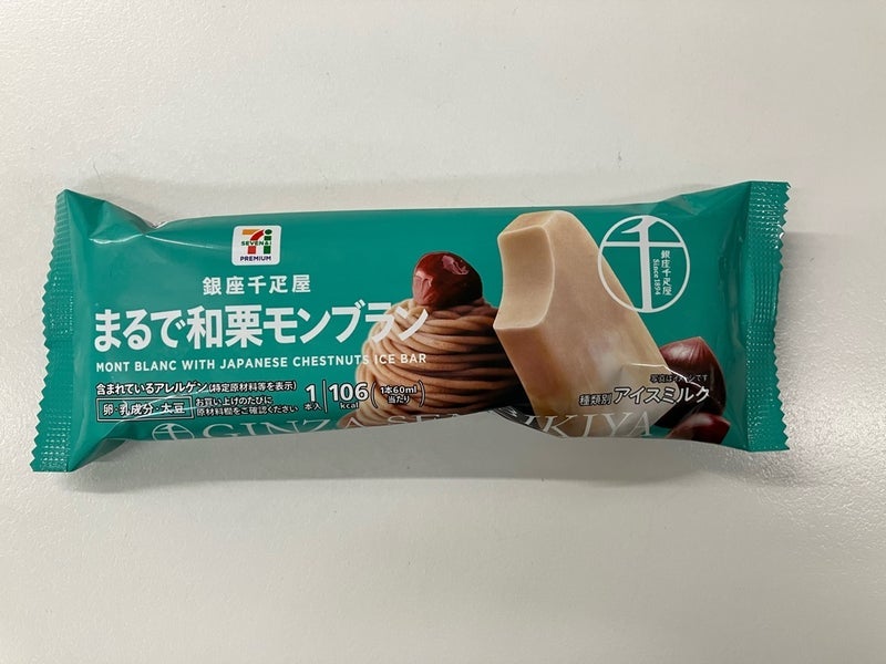 息子が旦那にあげなかったアイスの画像