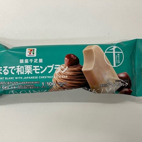息子が旦那にあげなかったアイスの画像