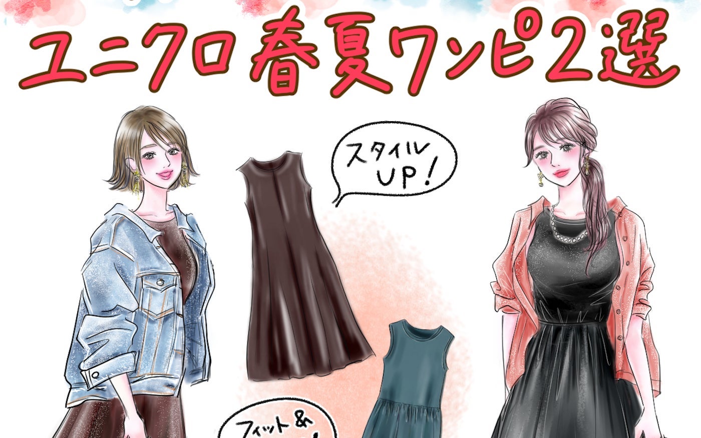 UNIQLO2025春夏ワンピが話題