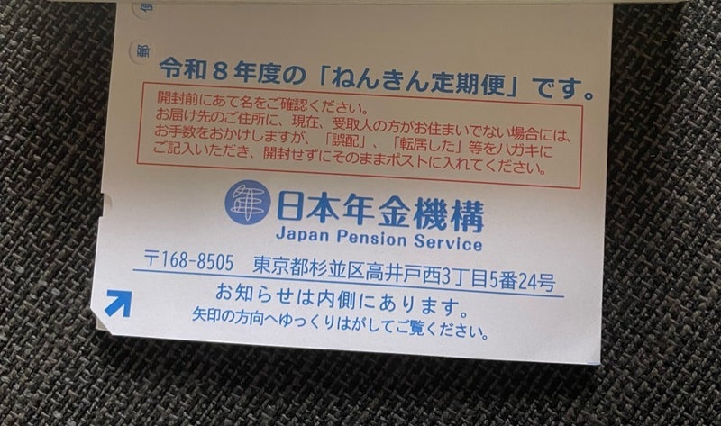家賃も払えない旦那の年金額の画像