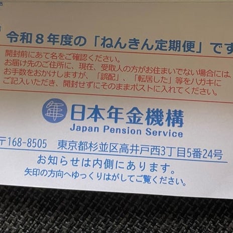 家賃も払えない旦那の年金額の画像