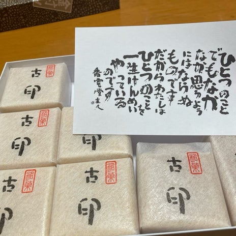 もらって嬉しかった手土産のセンスの画像