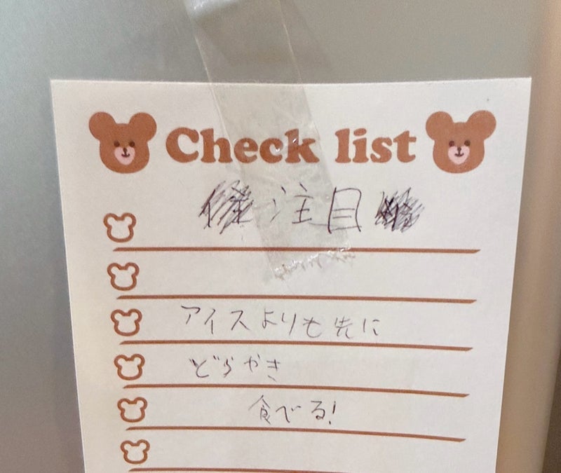 娘が書いた可愛い殴り書きの貼り紙の画像