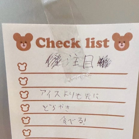 娘が書いた可愛い殴り書きの貼り紙の画像