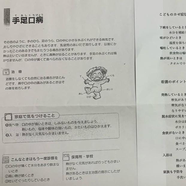 園全体で12名発症してた手足口病の画像