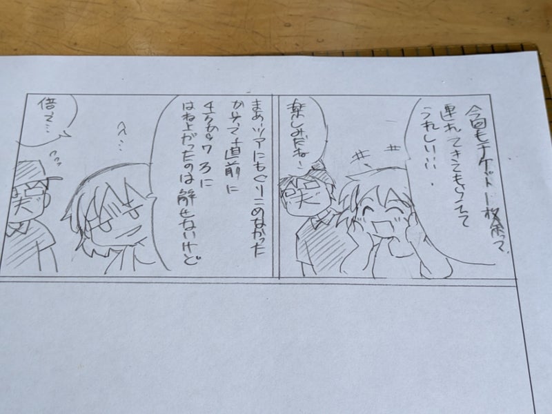 出かける前の原稿は大きな一歩の画像