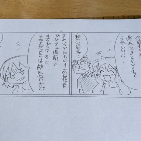 出かける前の原稿は大きな一歩の画像