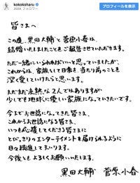 菅原小春黒田大輔結婚正式発表
