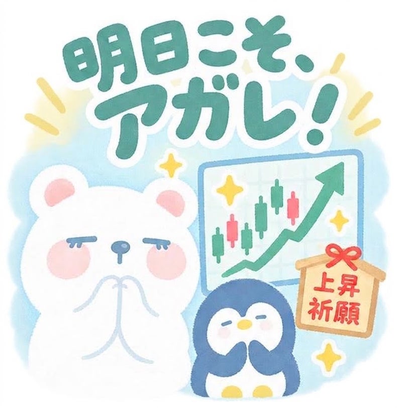 40代資産運用1週間でマイナス210万円の画像