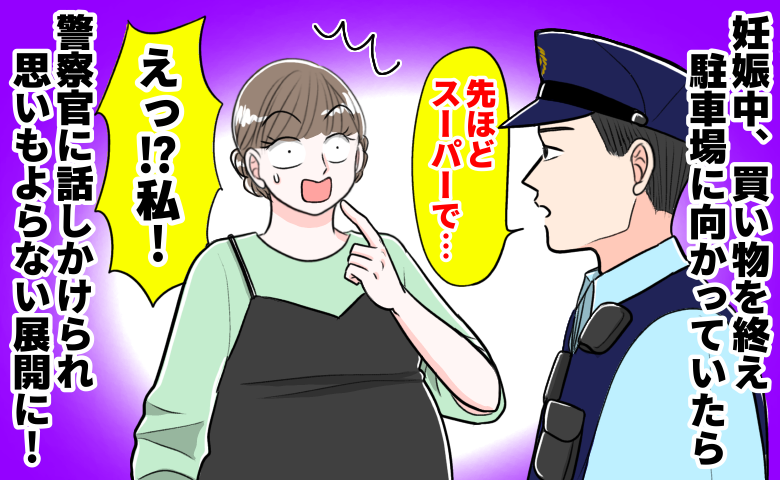 スーパー万引き犯と疑われた妊婦