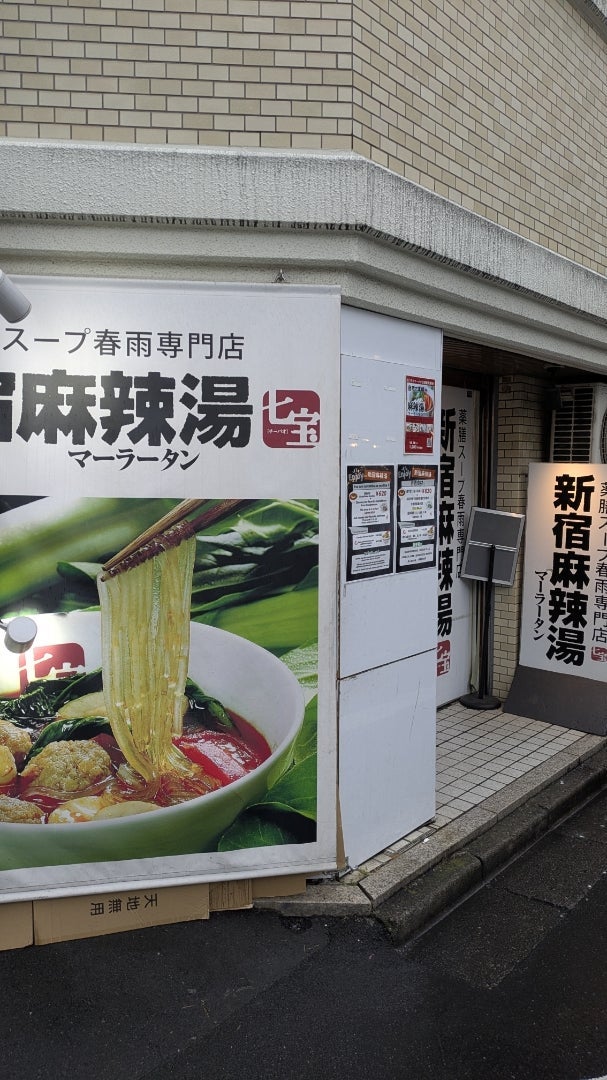 麻辣湯屋さんの好きな酸辣スープの画像