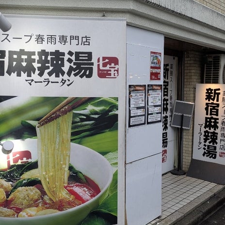 麻辣湯屋さんの好きな酸辣スープの画像