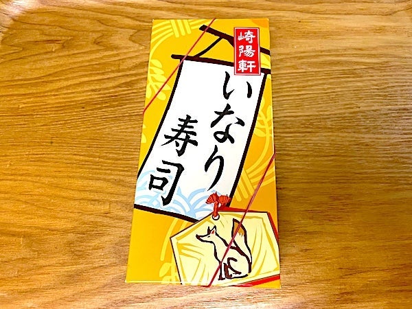 入荷待ちだった崎陽軒のレアな寿司の画像