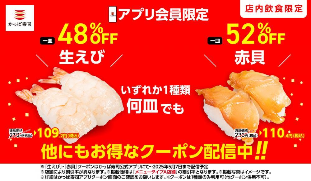 かっぱ寿司何皿でも超得クーポン