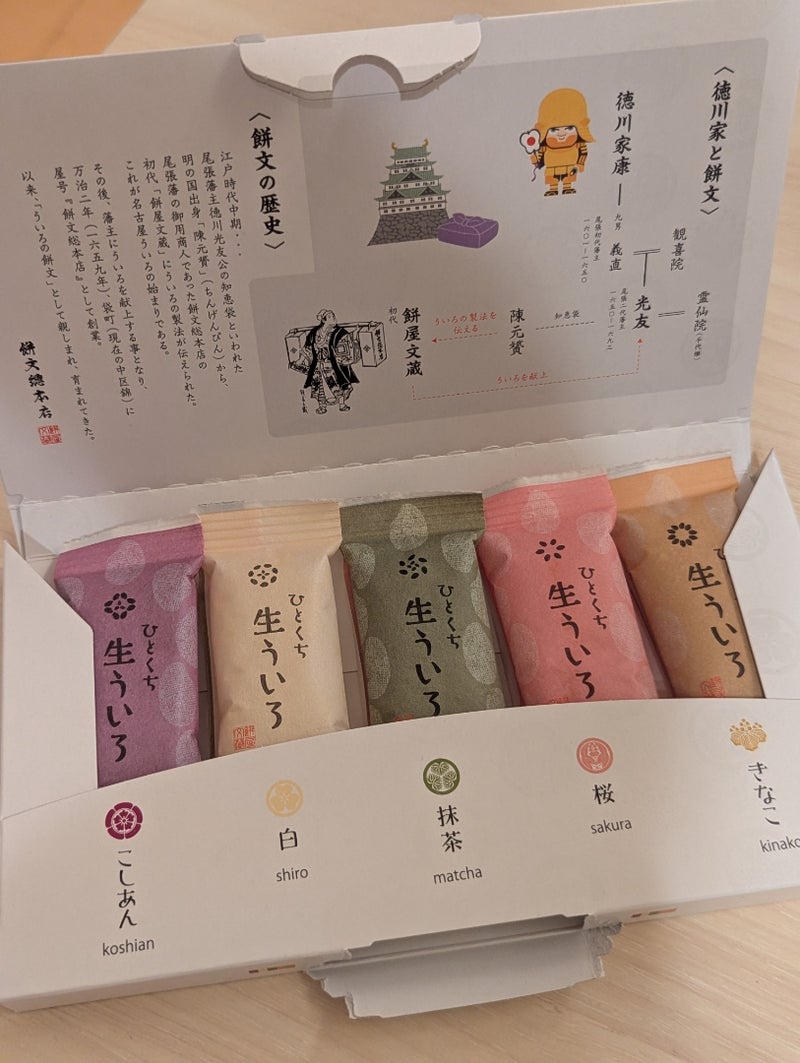 夫が買ってきてくれた生ういろうの画像