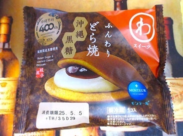 美味しく食べた沖縄モンテール品