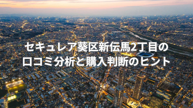 大手ハウスメーカーの30年保証の家の画像