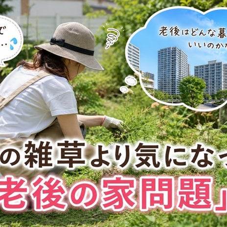 夫の理想で買った家の庭の管理の画像