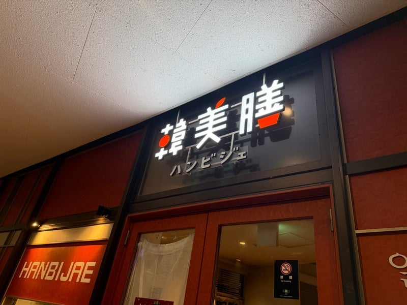 堀ちえみ 満腹中枢がバグる夕飯の画像