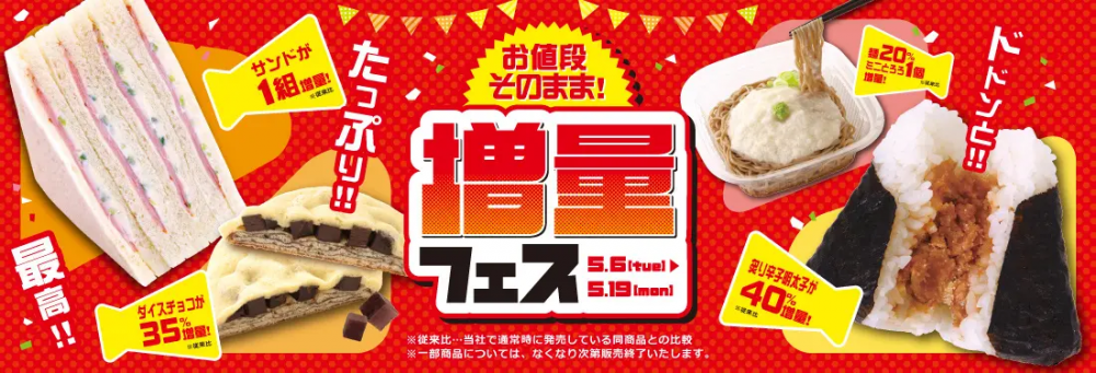 NewDays増量フェス14商品注目