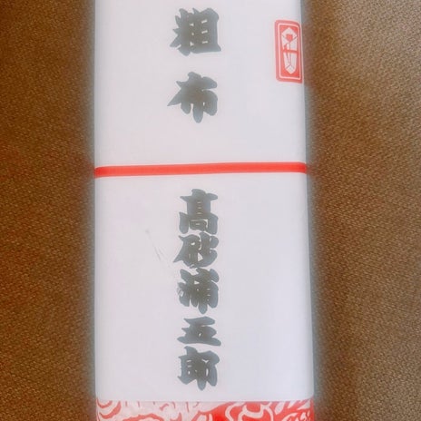 お相撲部屋から届いた浴衣の反物の画像